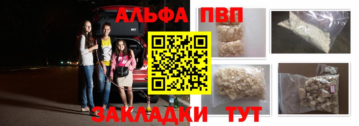 Alpha PVP Соль  Вход с VPN  A-PVP Соль  A PVP  Кимовск 