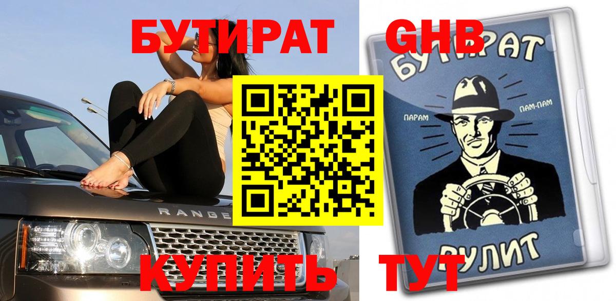 Бутират вода  Вход с VPN  Кимовск 