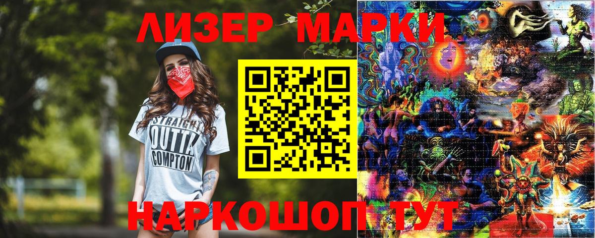 Наркотические марки 1,5мг Кимовск